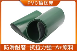 PVC输送带